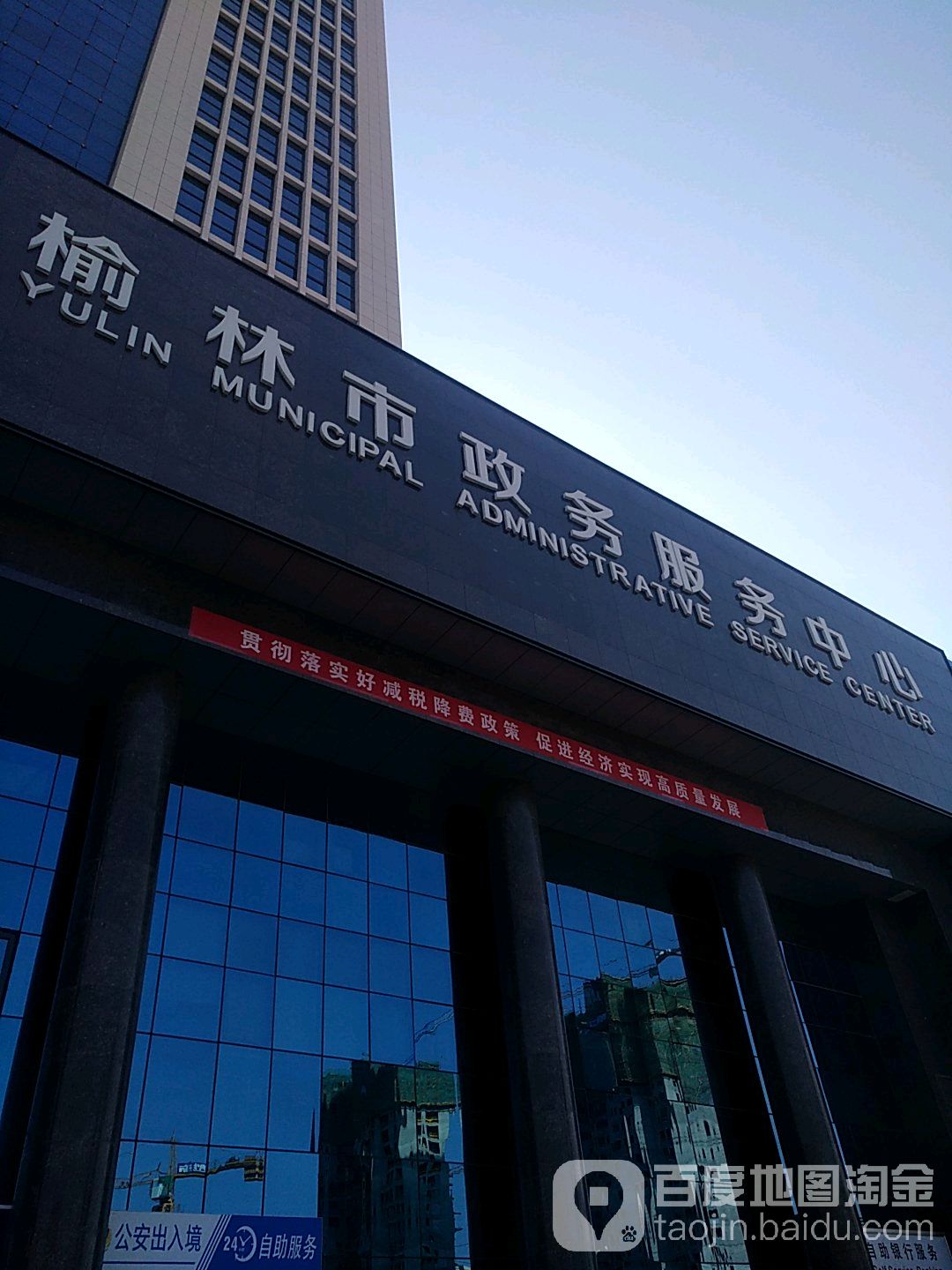 榆林市政务服务中心