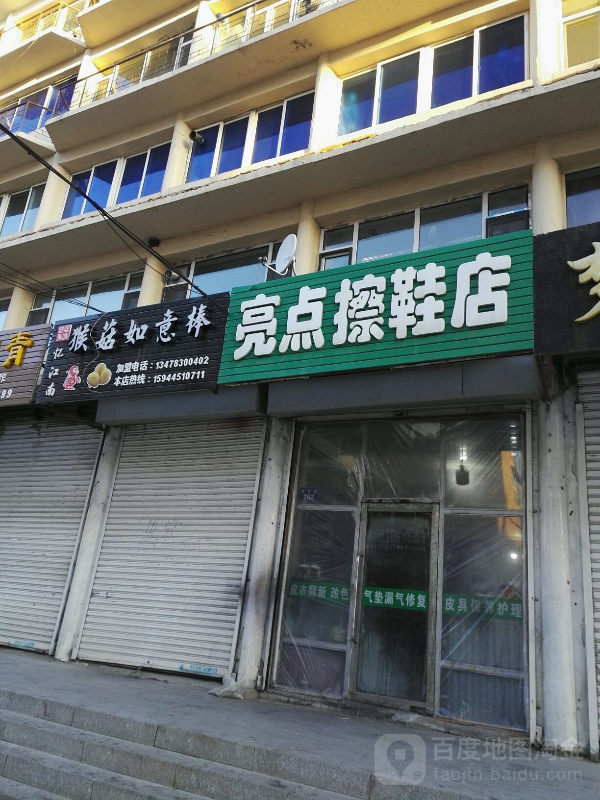 亮点皮革护理(古楼商业街店)