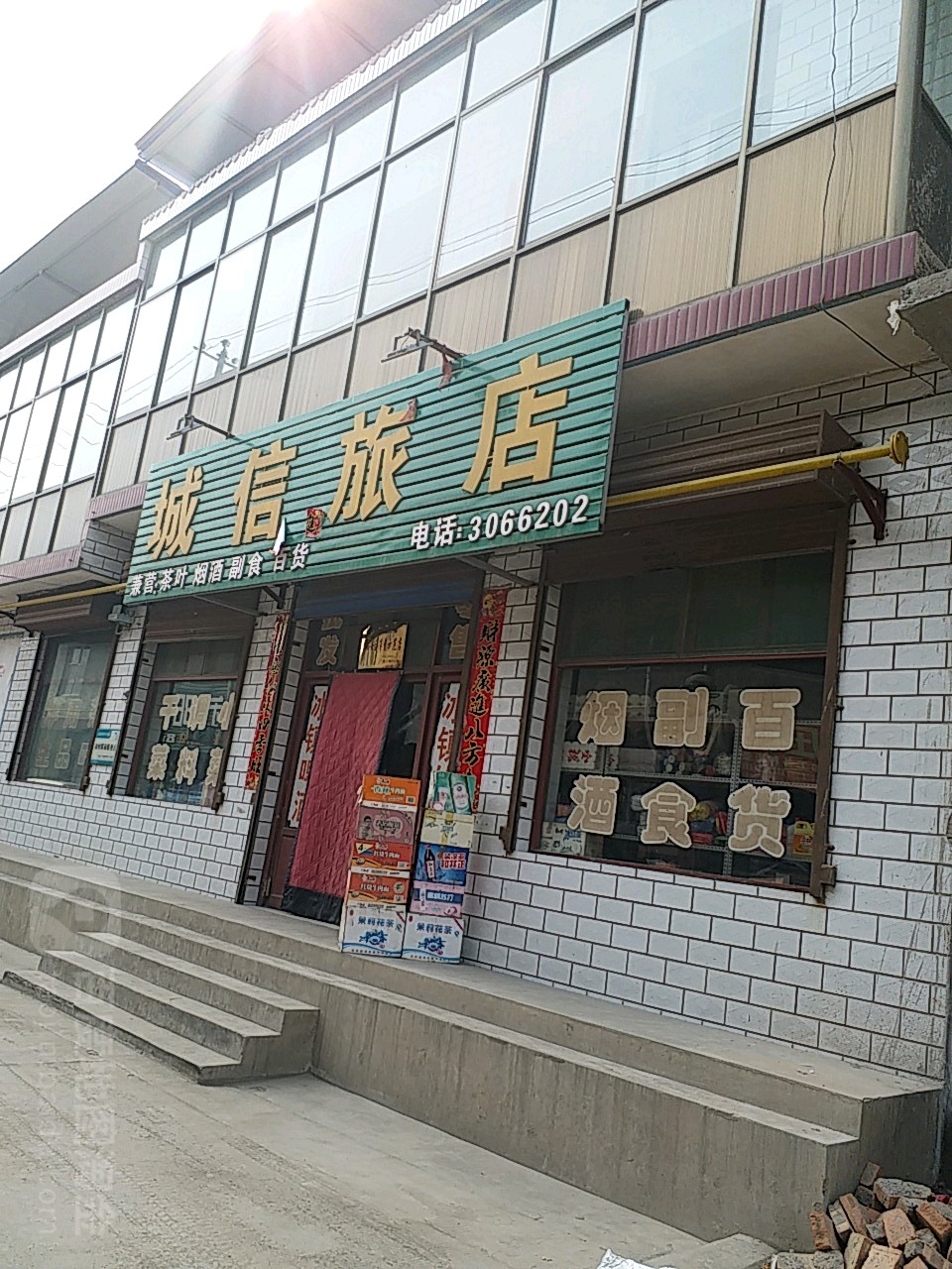 成信旅店(学校路店)