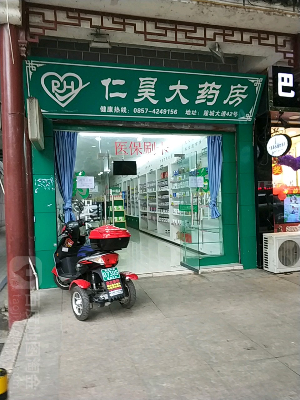 仁昊药房房(莲城大道店)