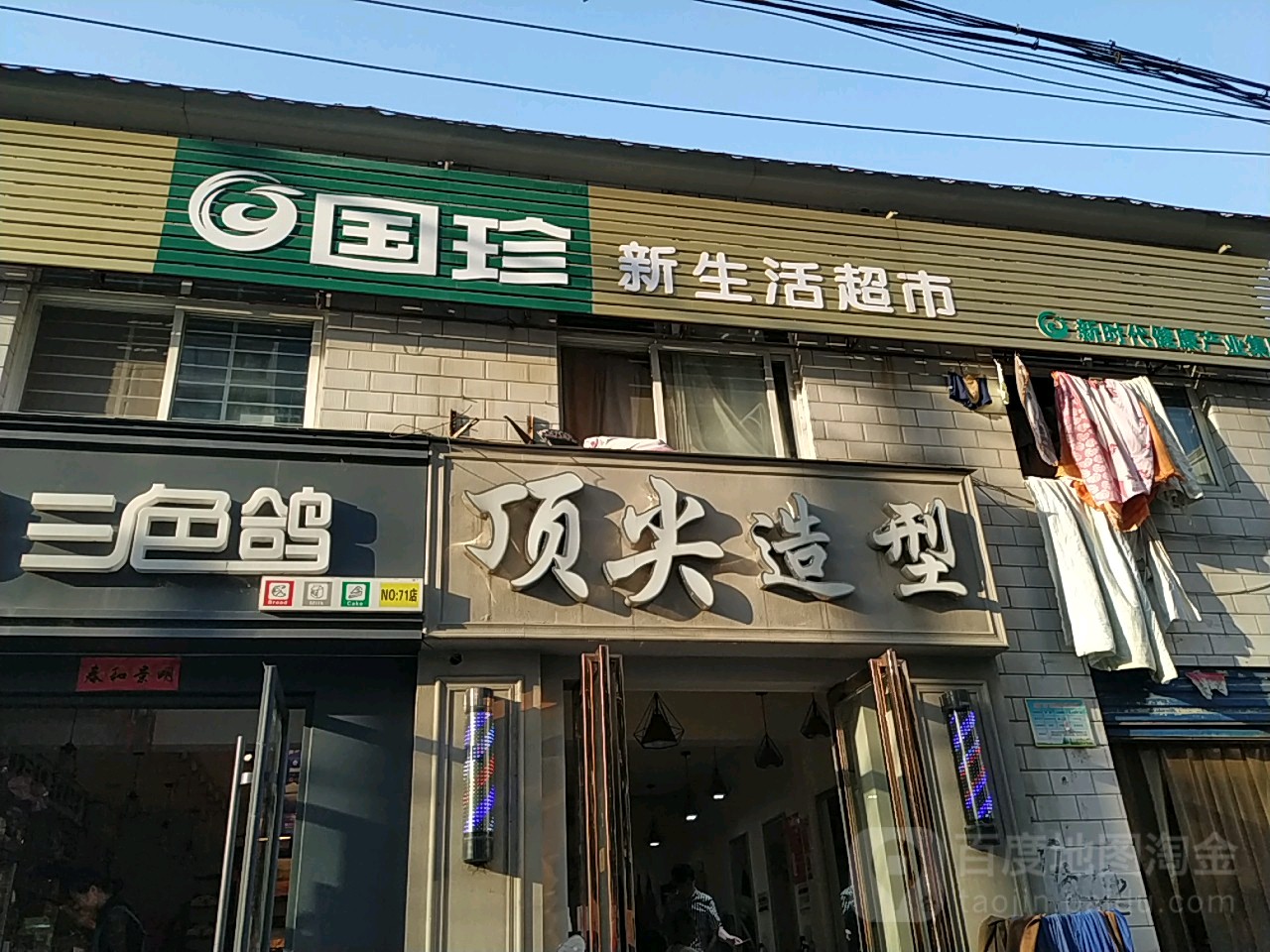 顶尖造型形象设计(新华东路店)