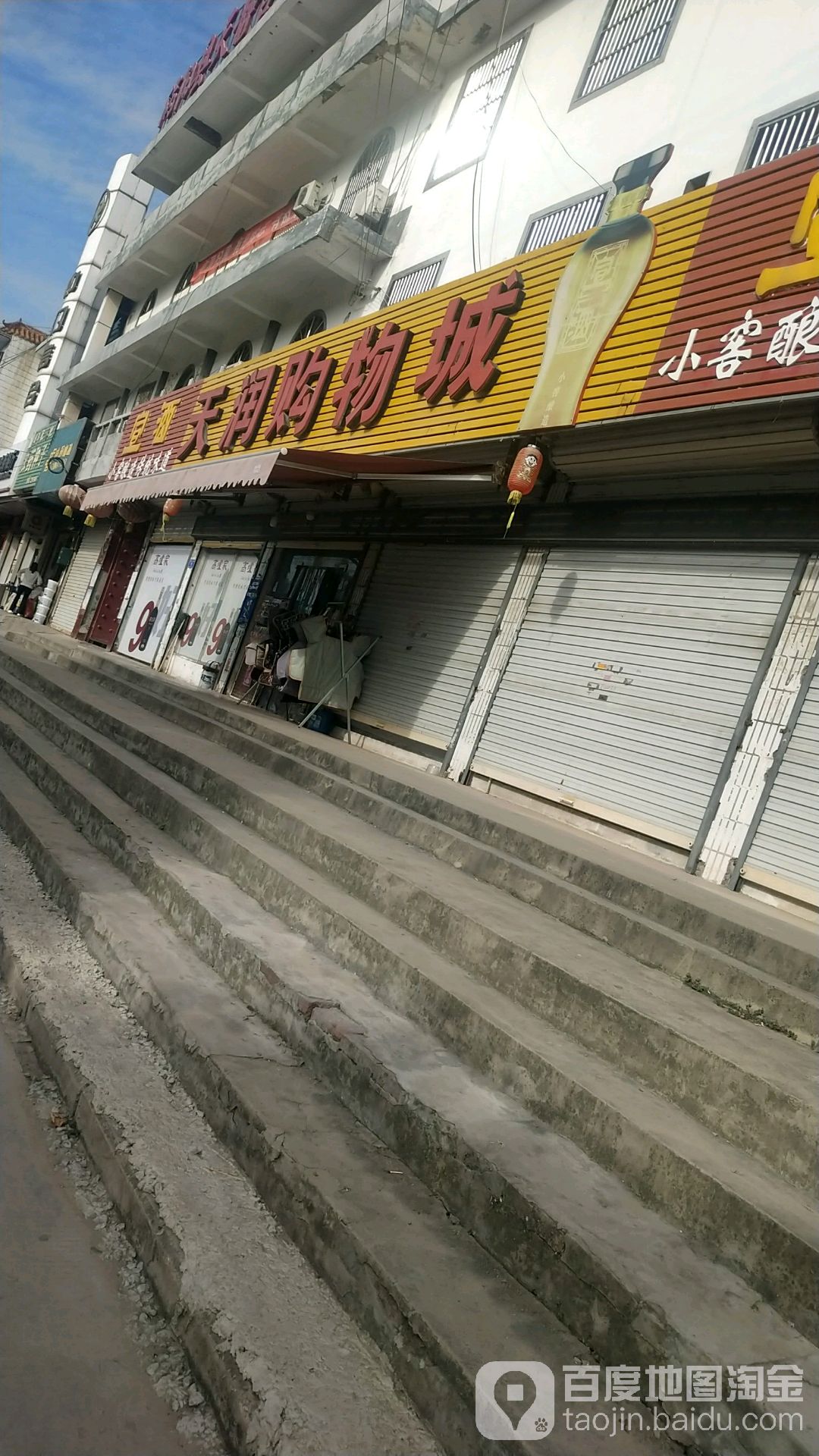 天润购物车