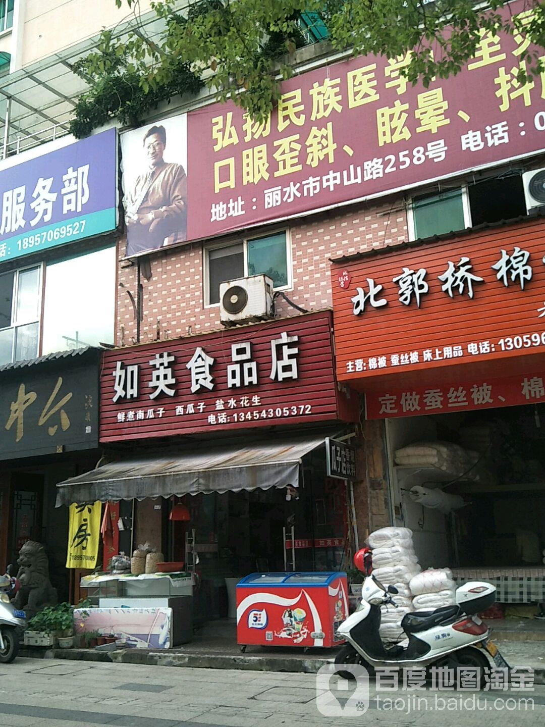 如英视频店