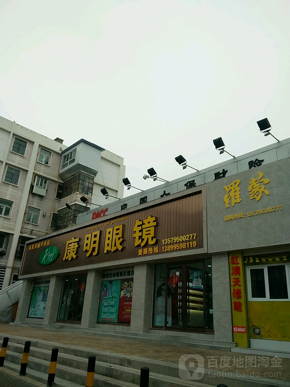 康明眼镜(准噶尔路店)