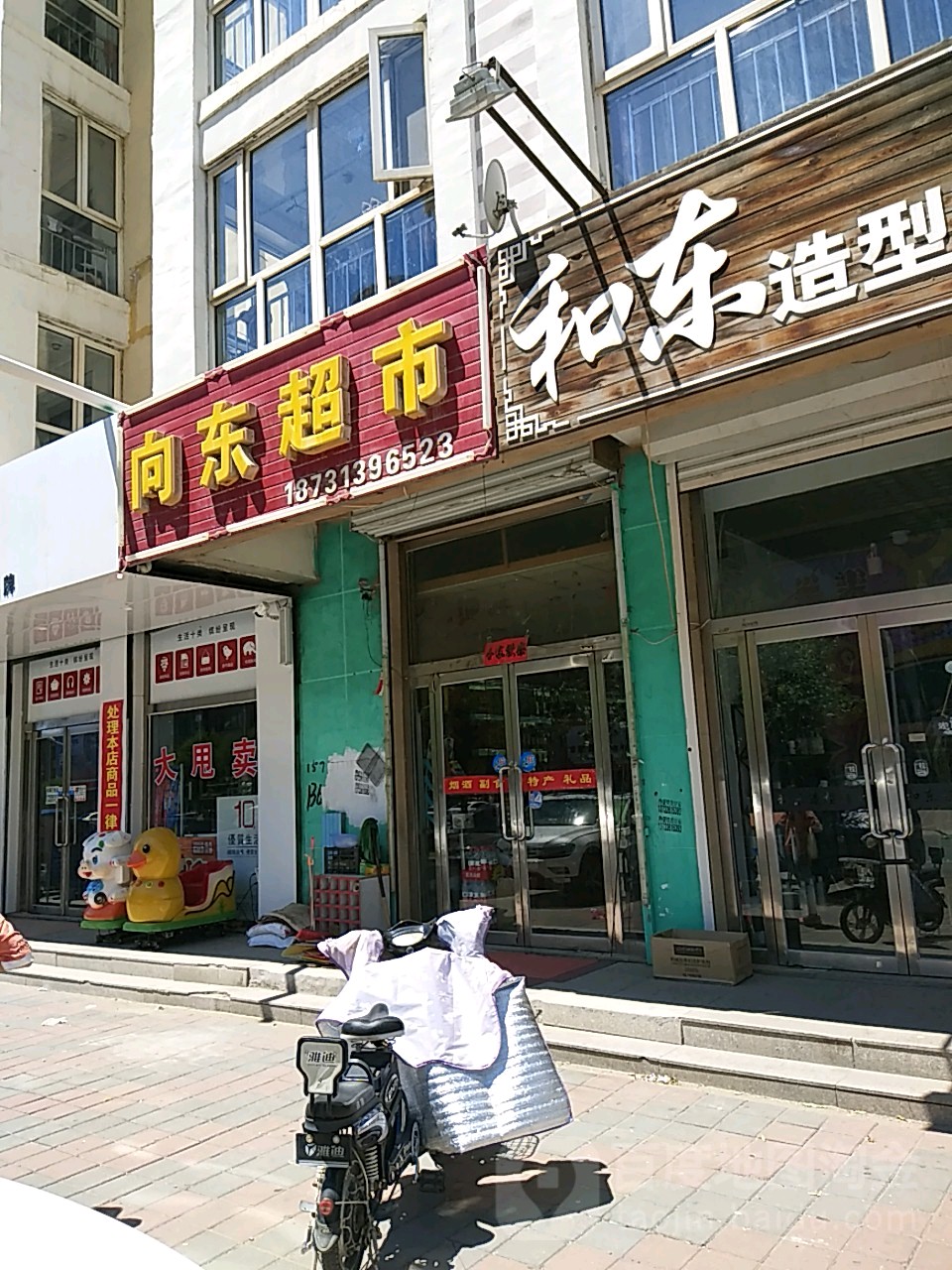 向南超市(师范西路店)