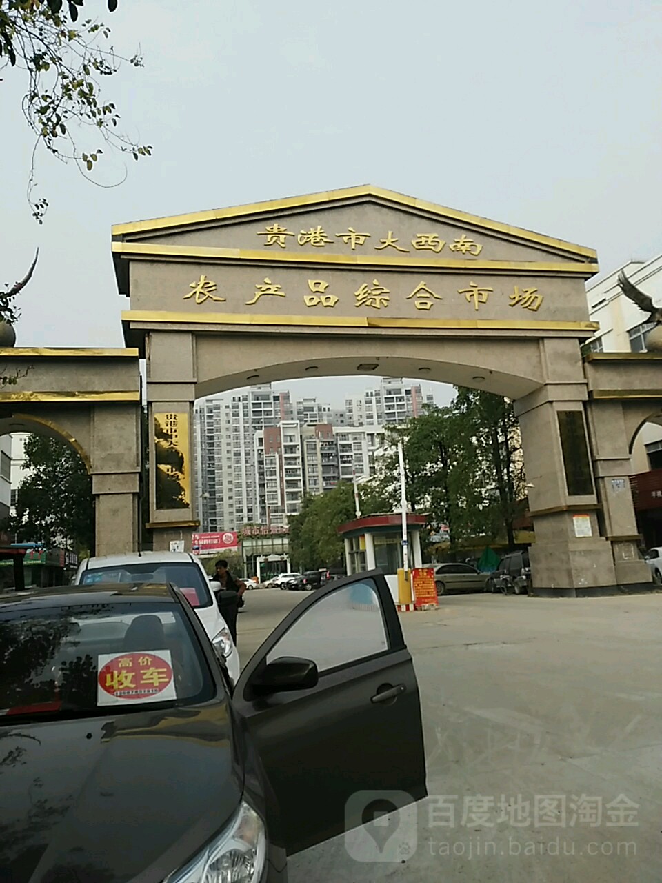 贵港市大西南农产品综合市场停车场-出入口