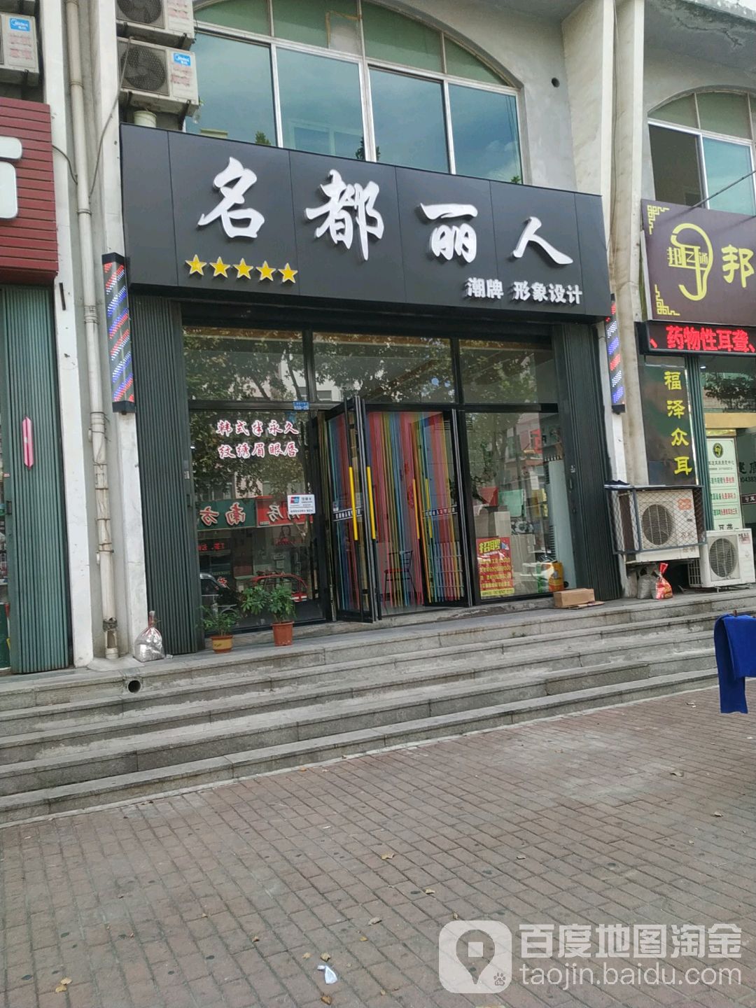 名都丽人(西桂小区店)