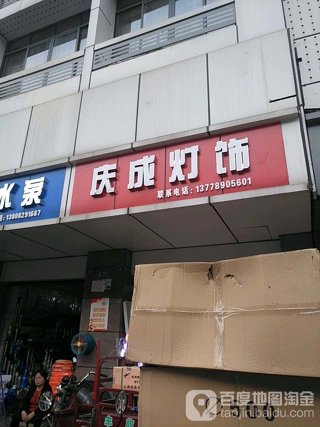 庆成灯饰