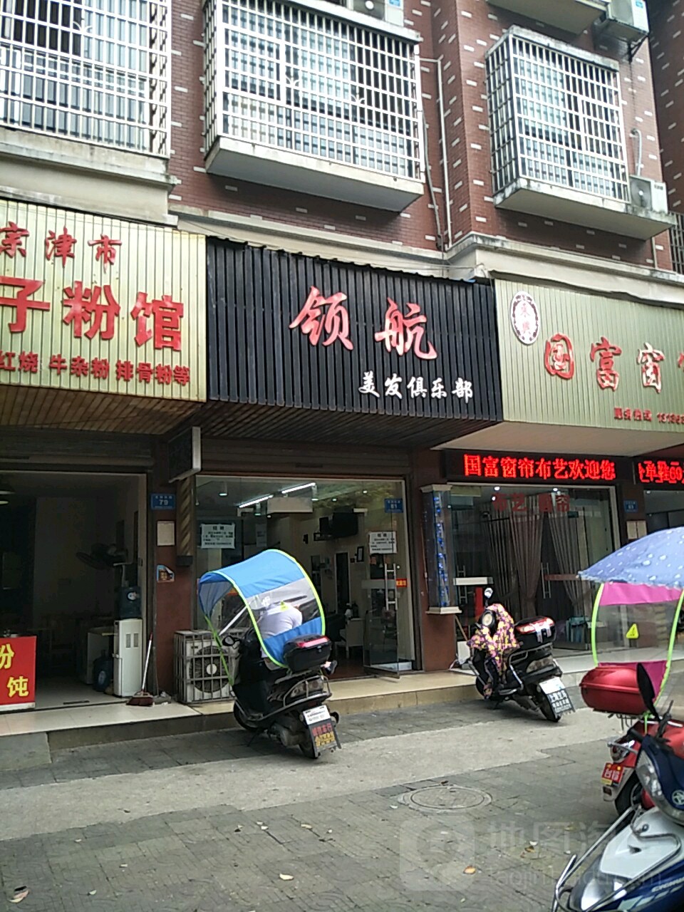 领航美发俱乐部。