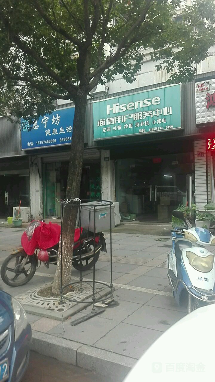 海信用戶服務中心(東河路店)
