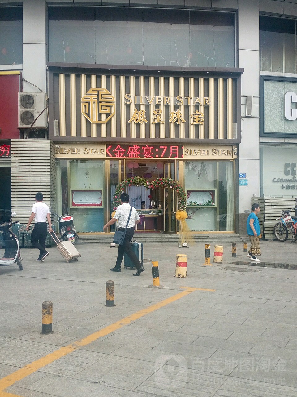 银星金店(华宇店)