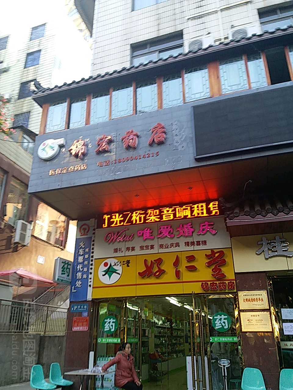 唯爱。婚庆(米易科技宾馆城中街店)