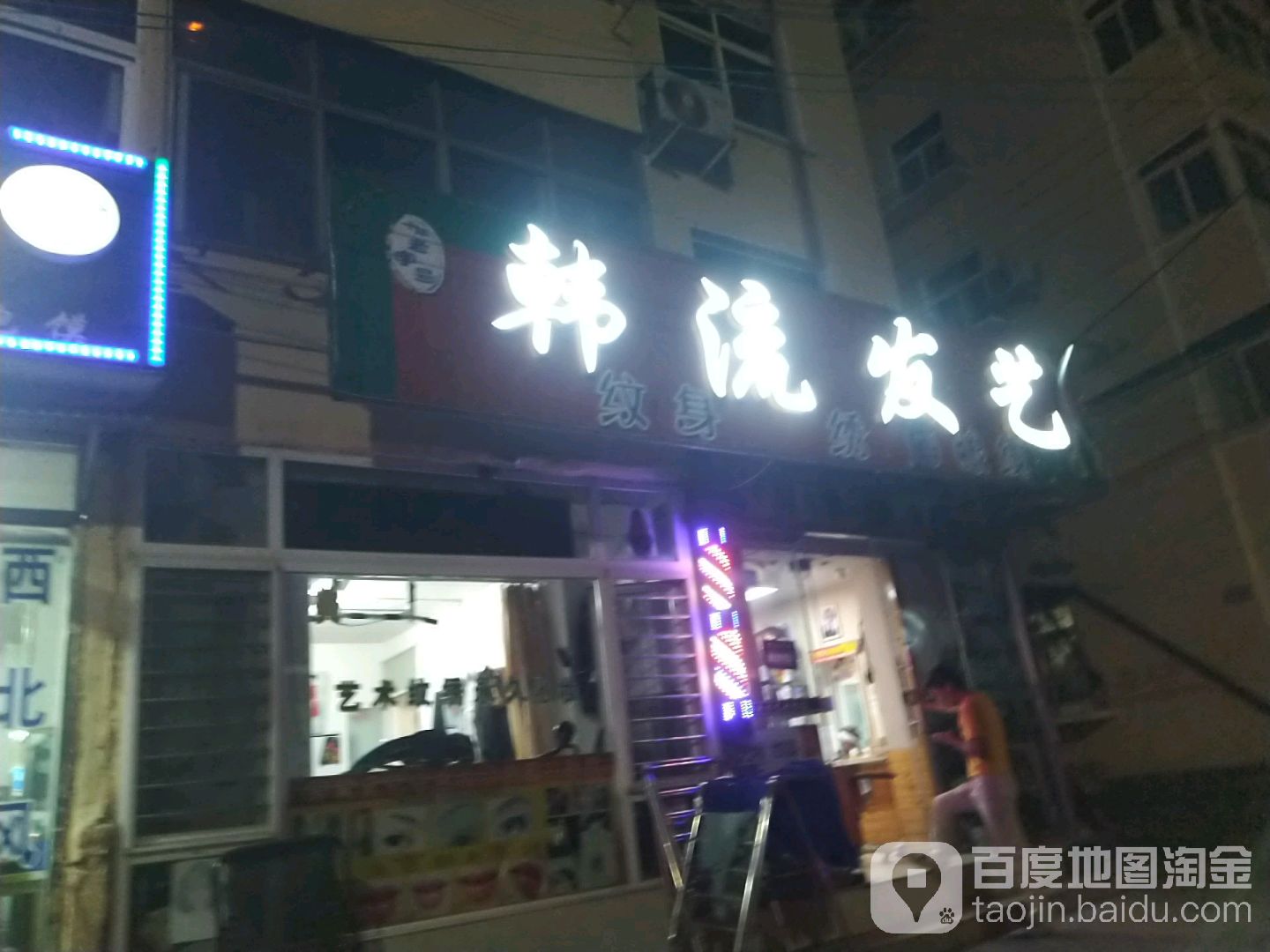 寒流发艺(湘潭路店)