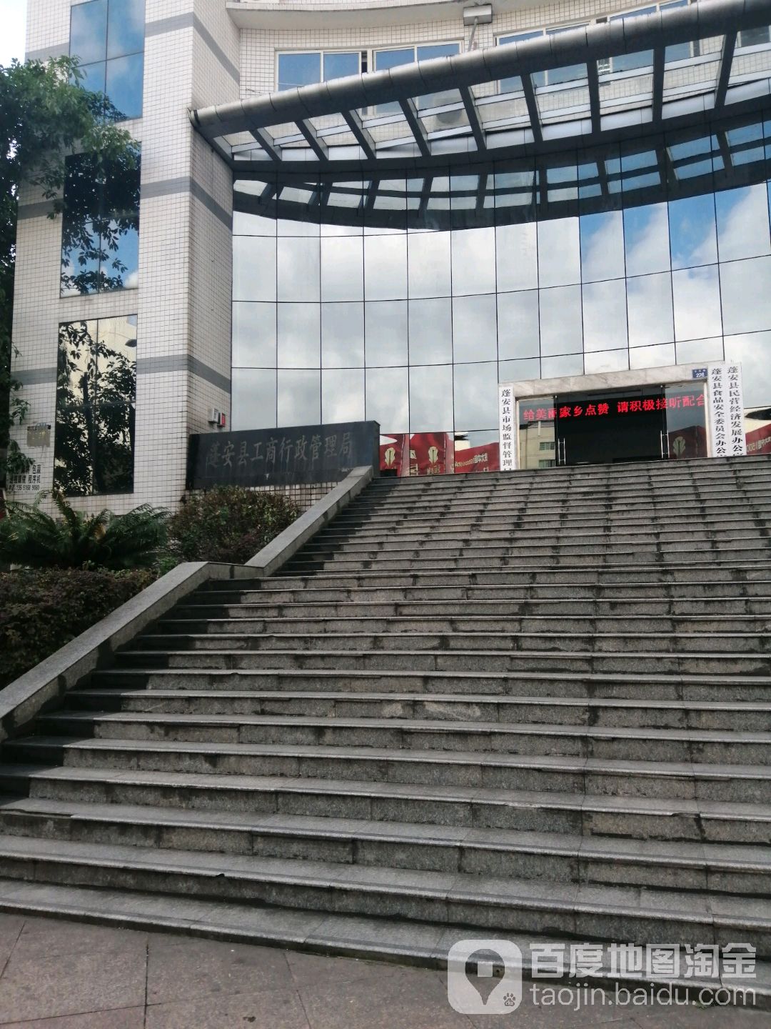 蓬安县市场监督管理局