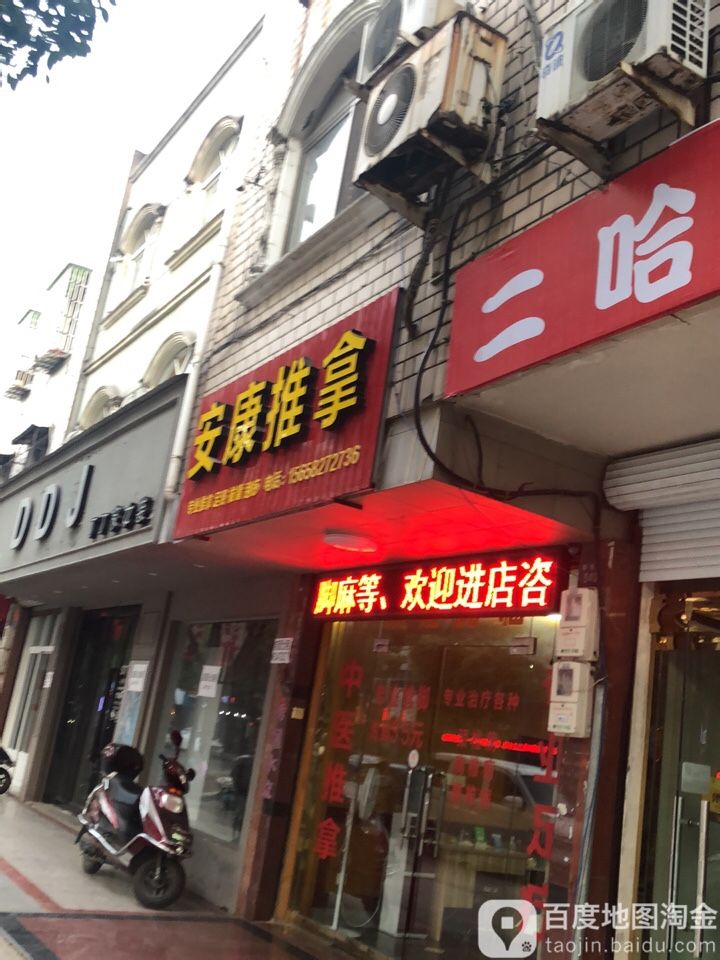 安康桑拿