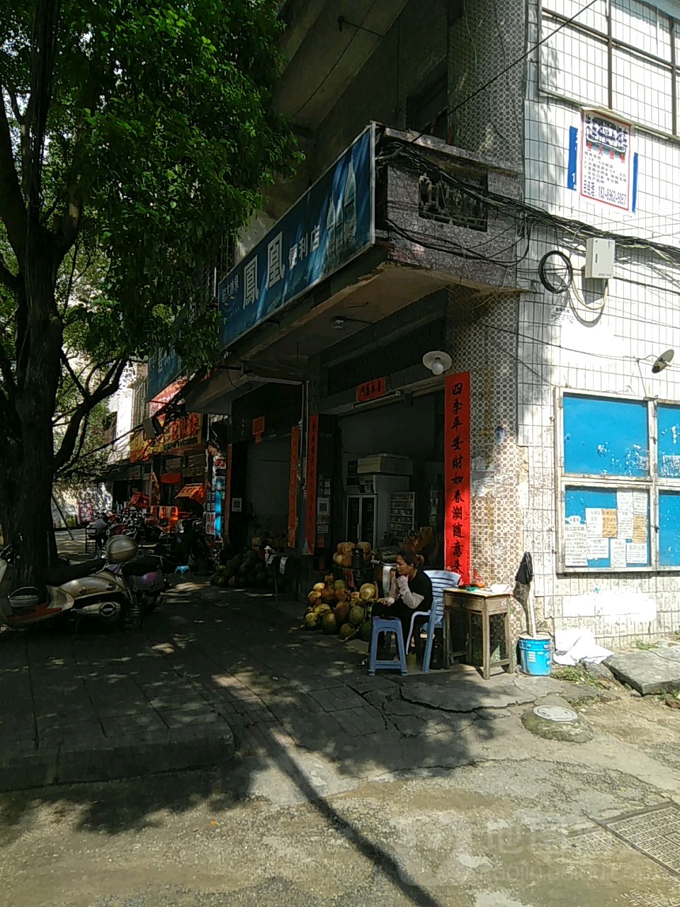 凤凰便利店(人民中路店)