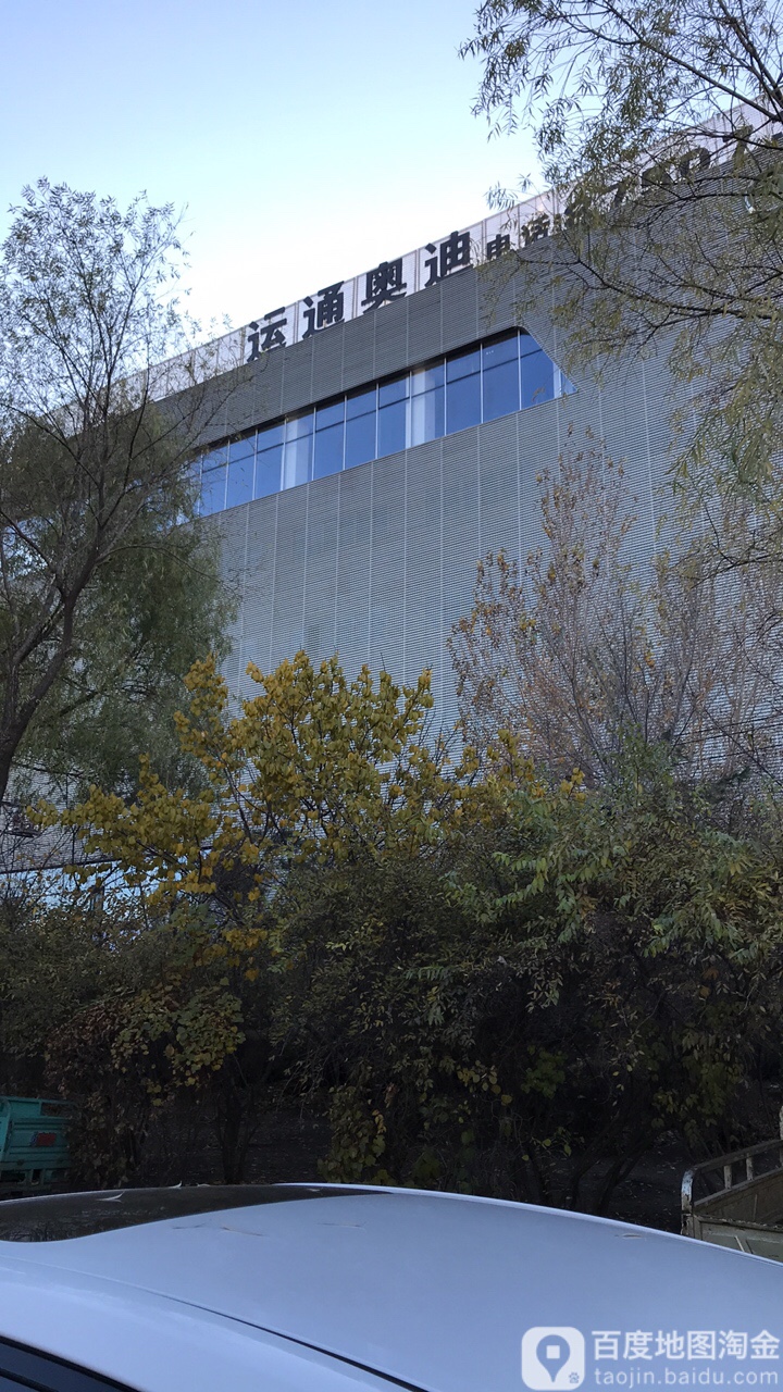 哈尔滨运通俊晟汽车销售服务有限公司