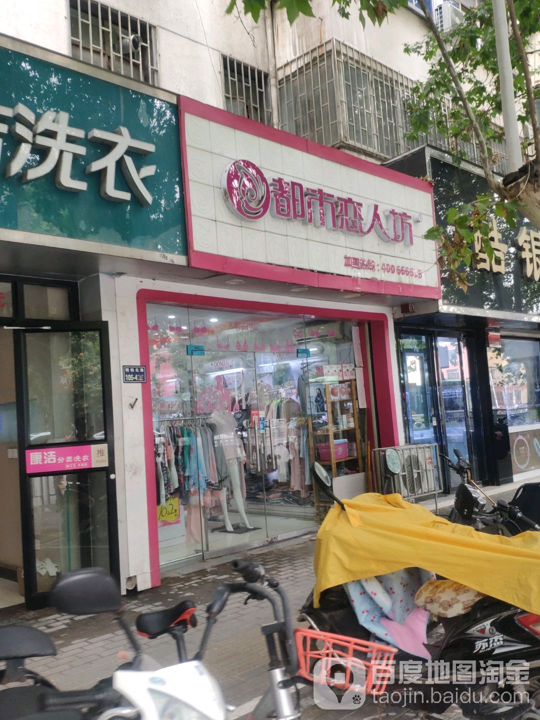 都市恋人坊(桐柏北路店)