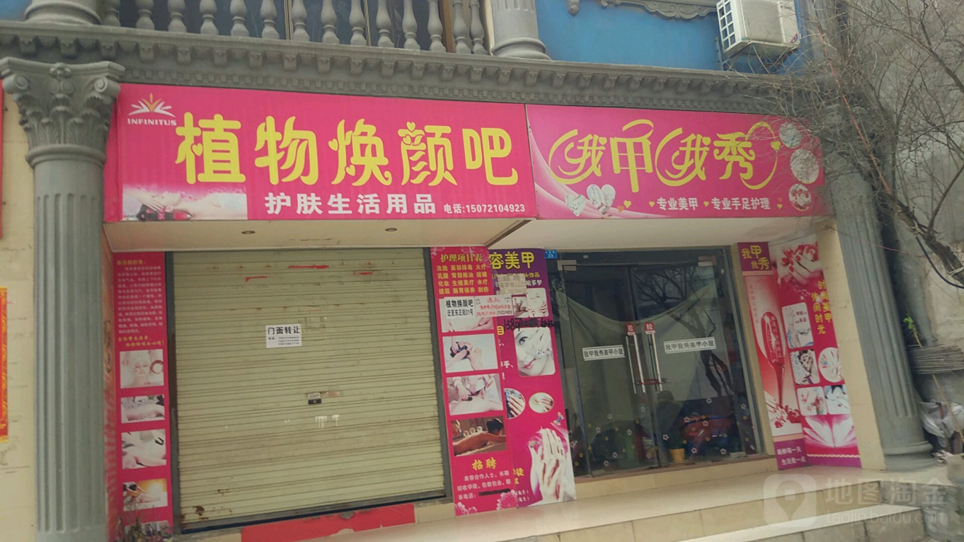 我甲我秀美容店(幸福巷店)