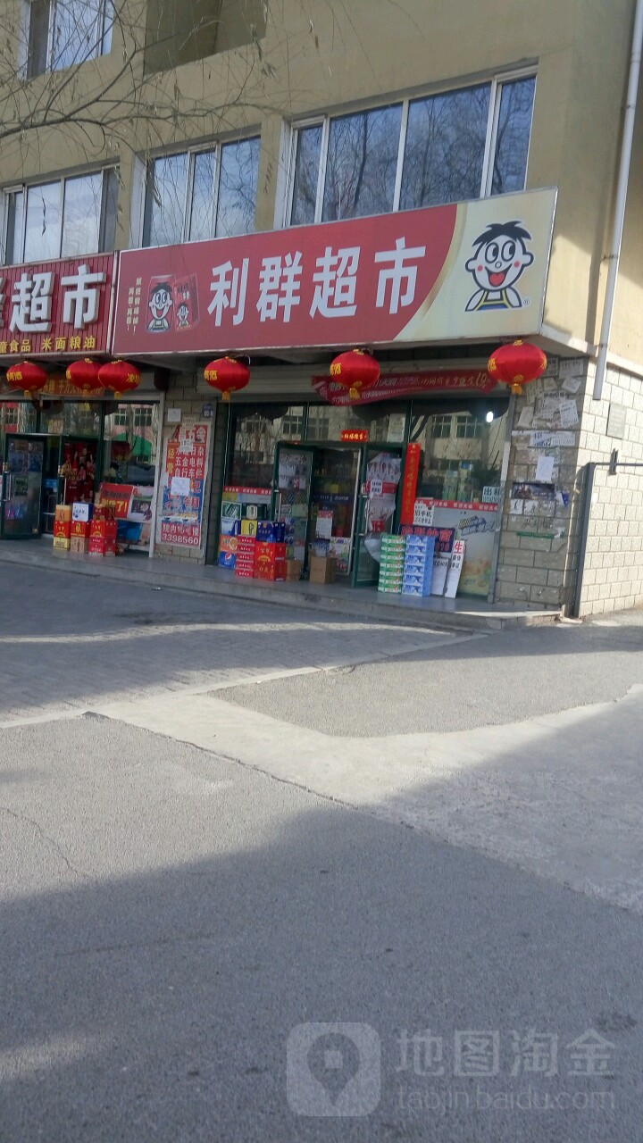 利群超市(海河路店)