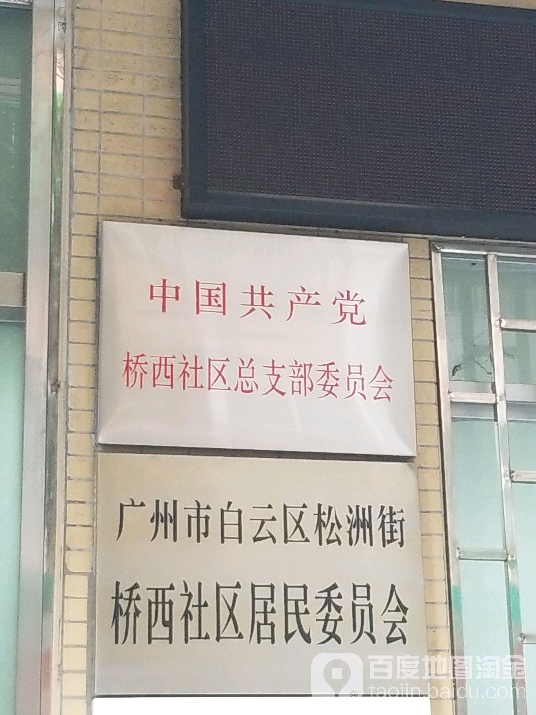 广州市白云区潮南街与螺涌高桥大街交叉口南150米