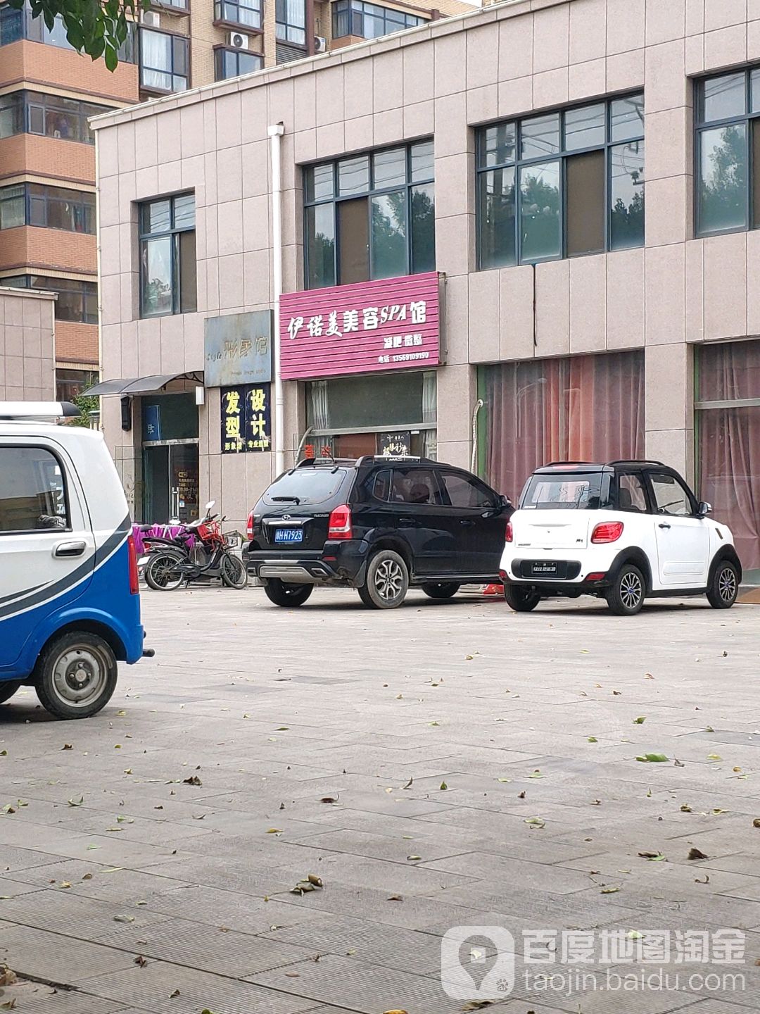 伊诺美美容spa馆