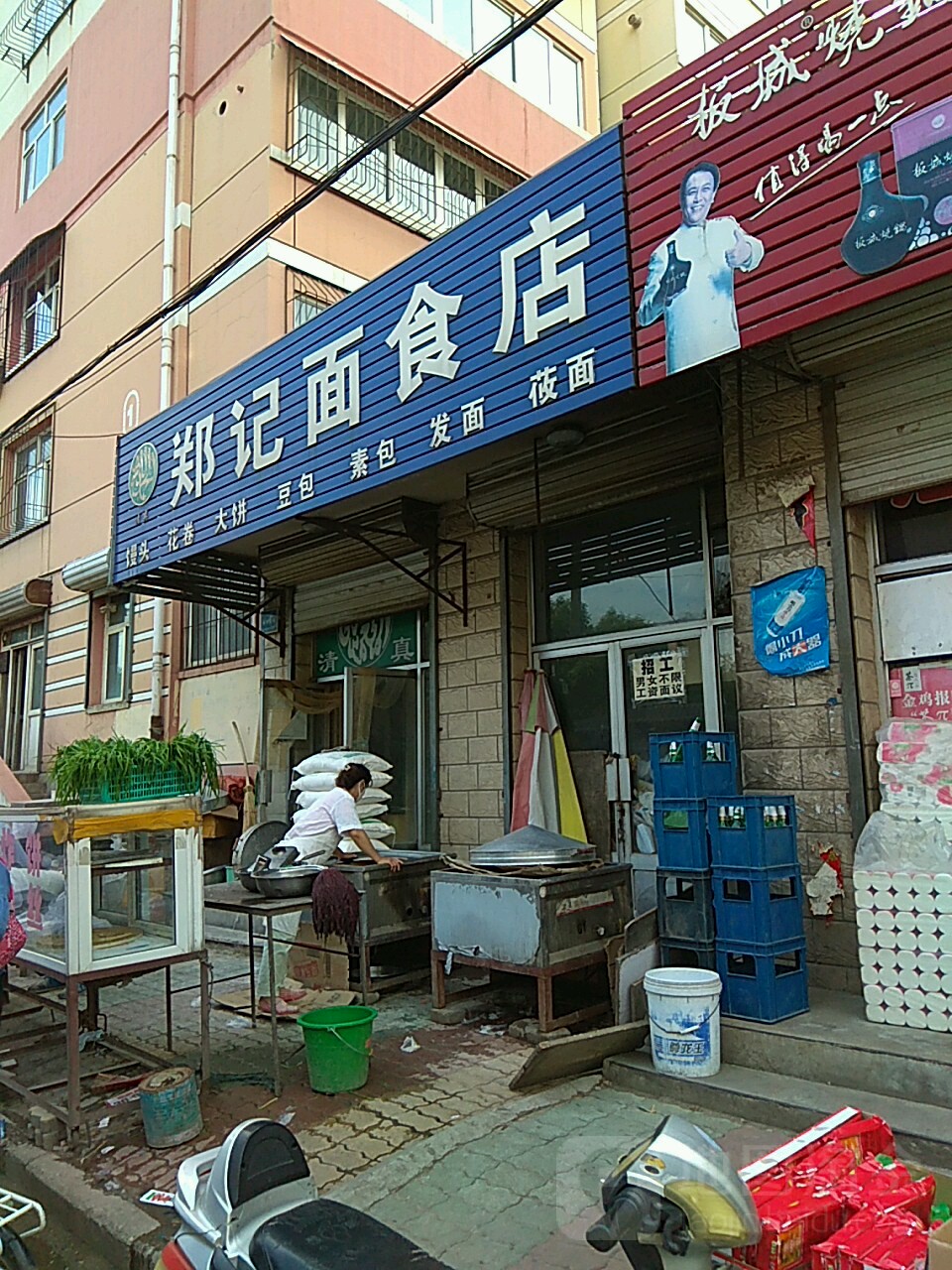 清真郑记面食店