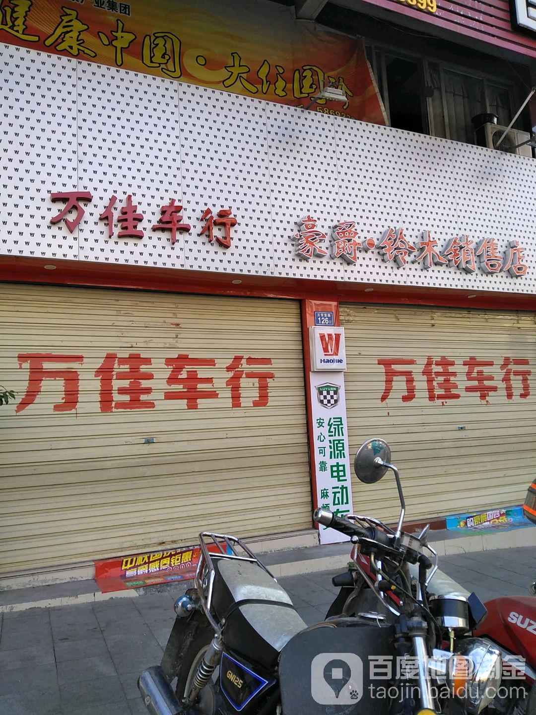 万家车行(三官堂路店)