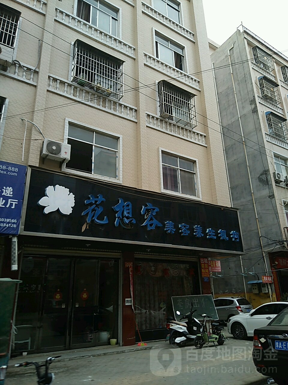 华湘荣美容养生机构(塔湾街店)
