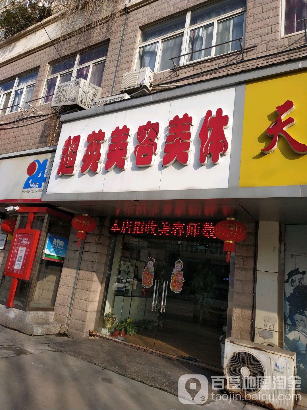 超英美容美体(南川园店)