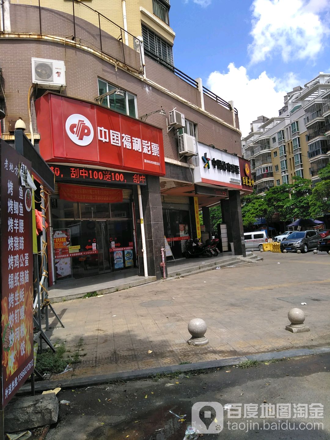 中国体育彩票店(世纪大道店)