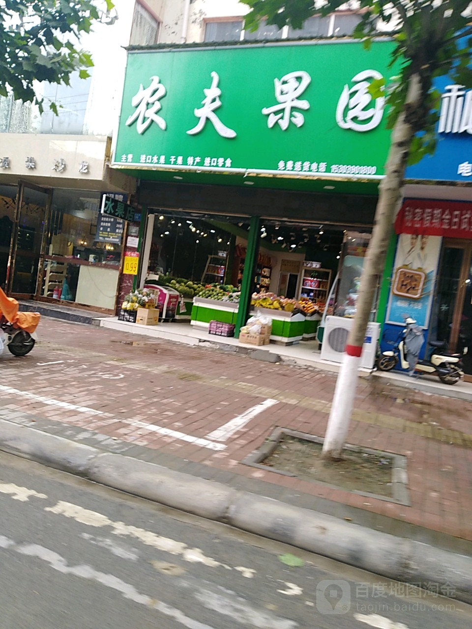 郸城县农夫果园(安奇乐易店)