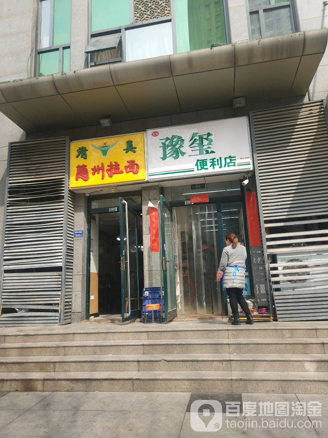 豫玺便利店