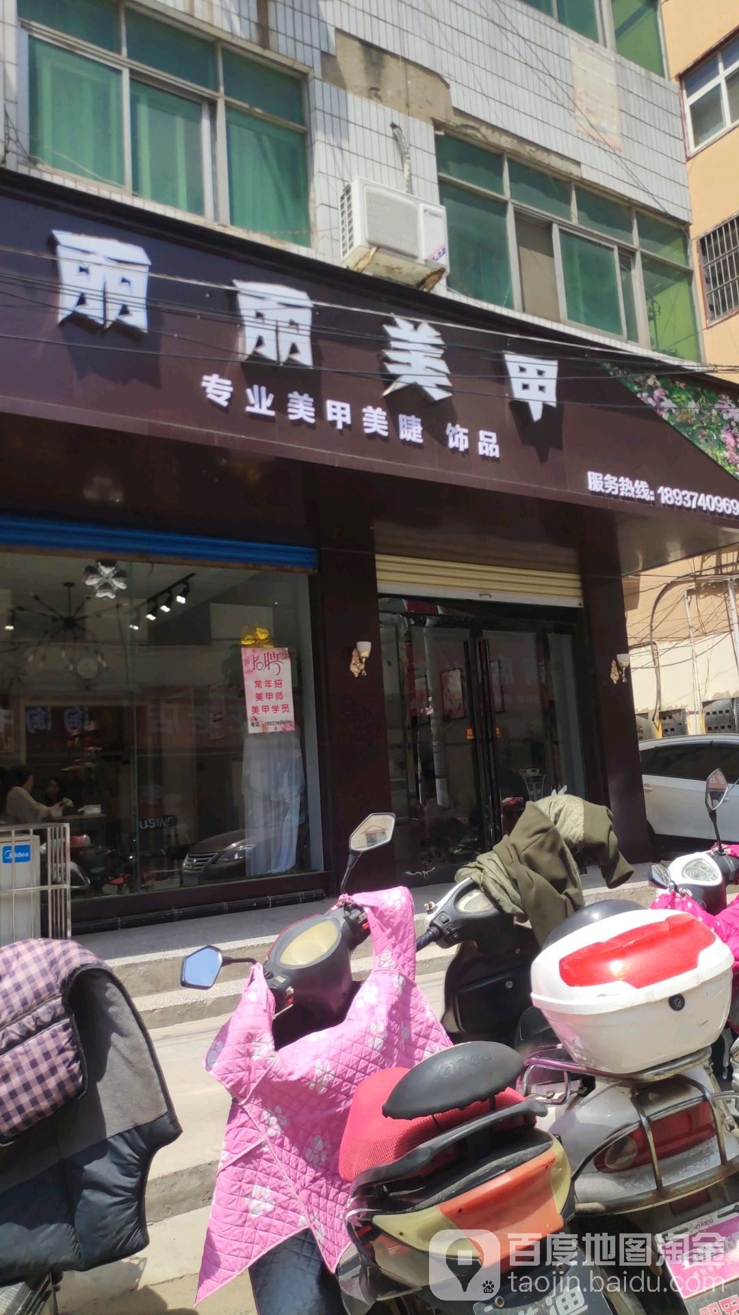 丽丽美甲(市兴街店)