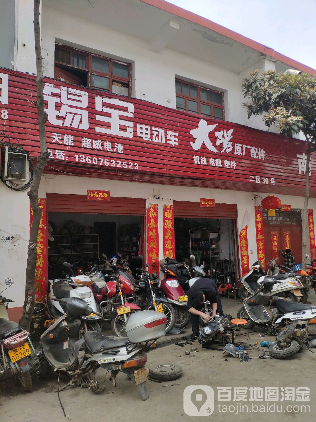 锡宝电动车(新华东路店)