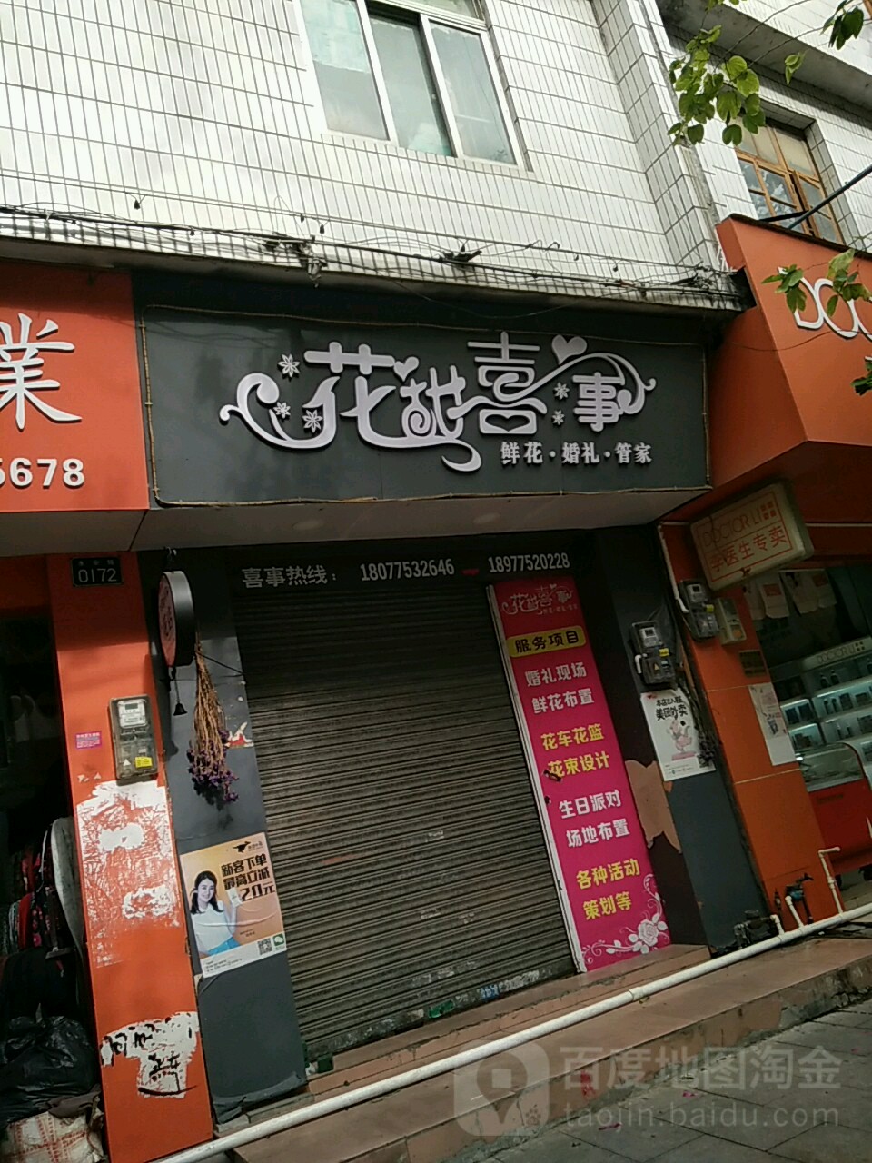 花甜喜事鲜花·气球