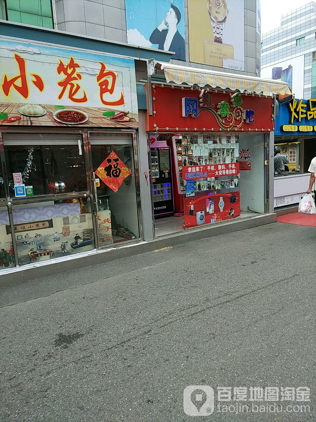 王红幸运吧(新桥路开发区商场店)