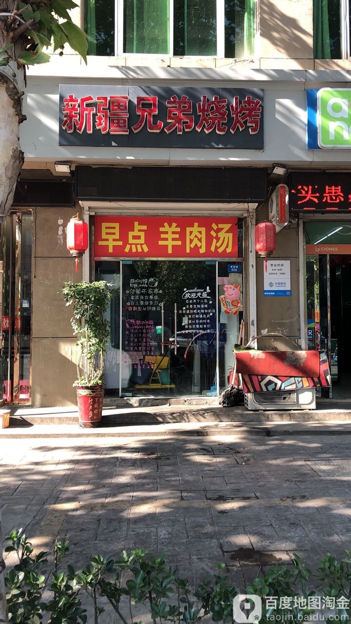 兄弟烧烤(龙泉路店)