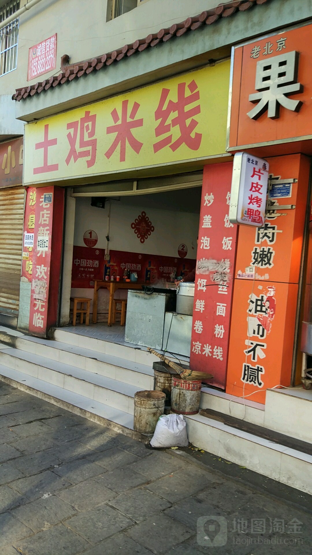 土家米線(xiàn)(興盛路店)