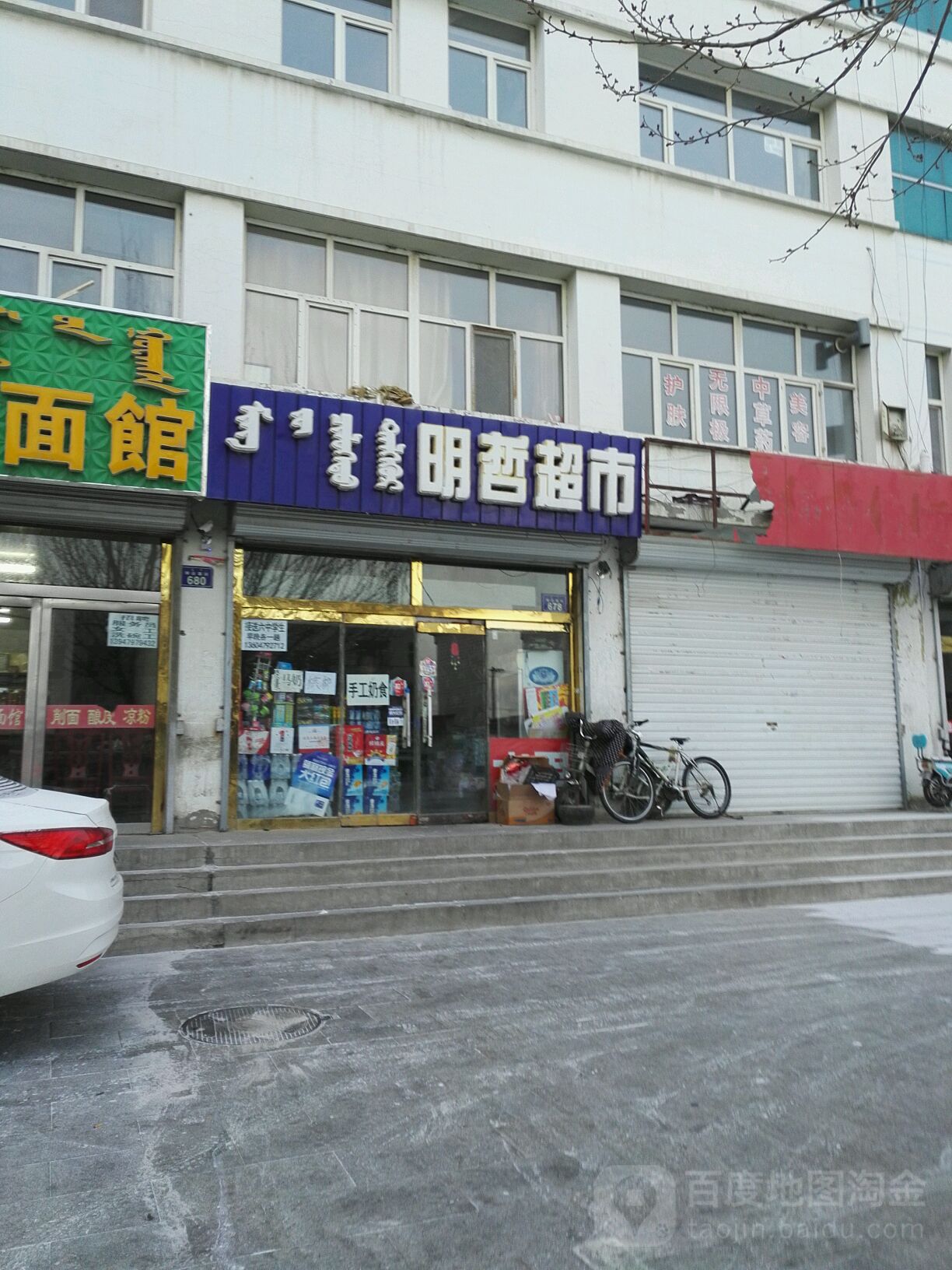 明哲超市(那达慕大街店)