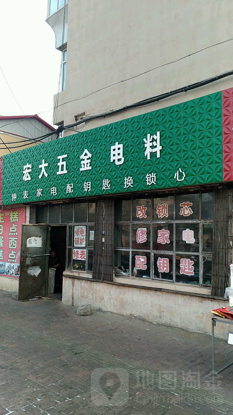 宏大五金电料