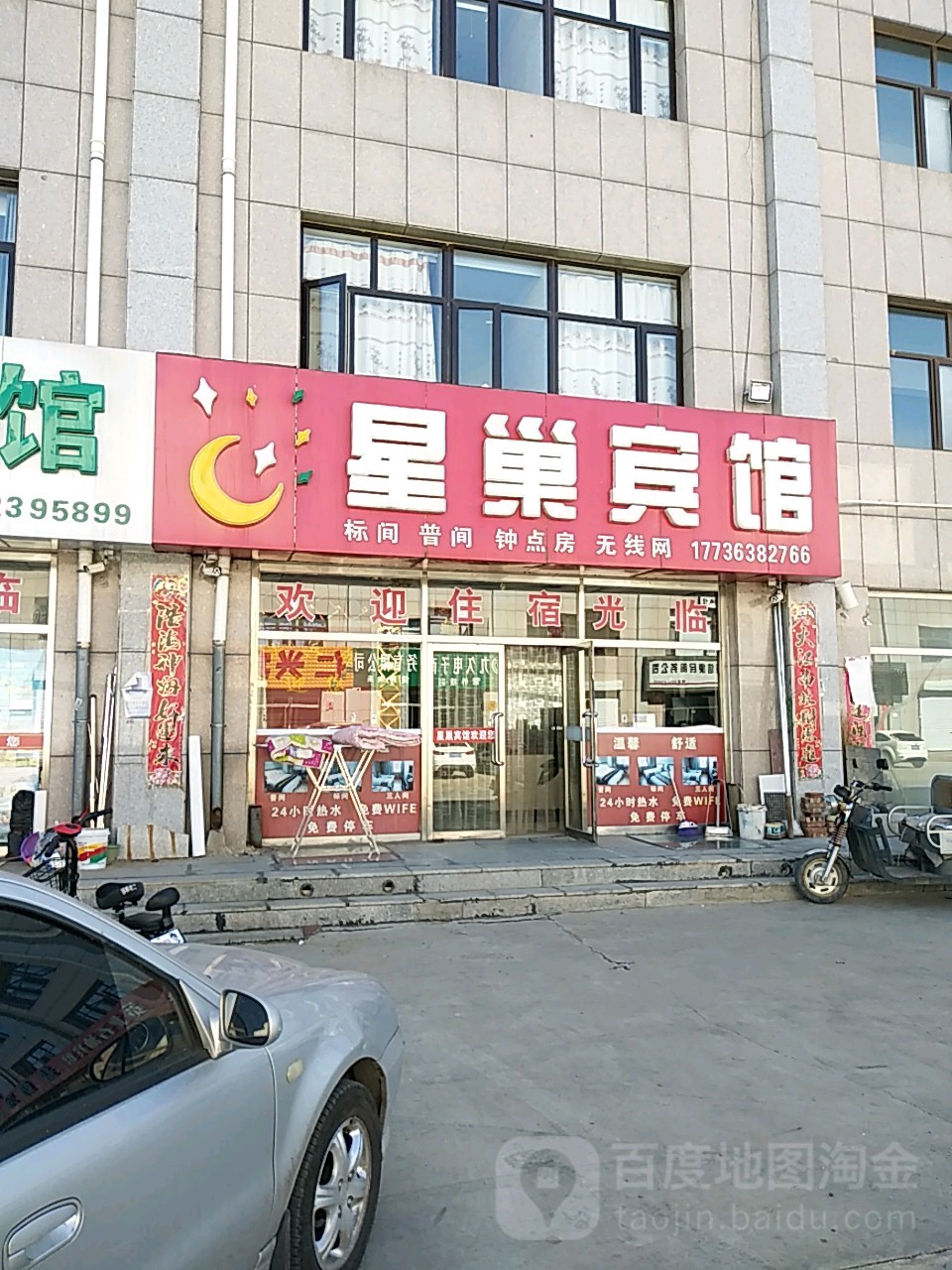 星巢宾馆