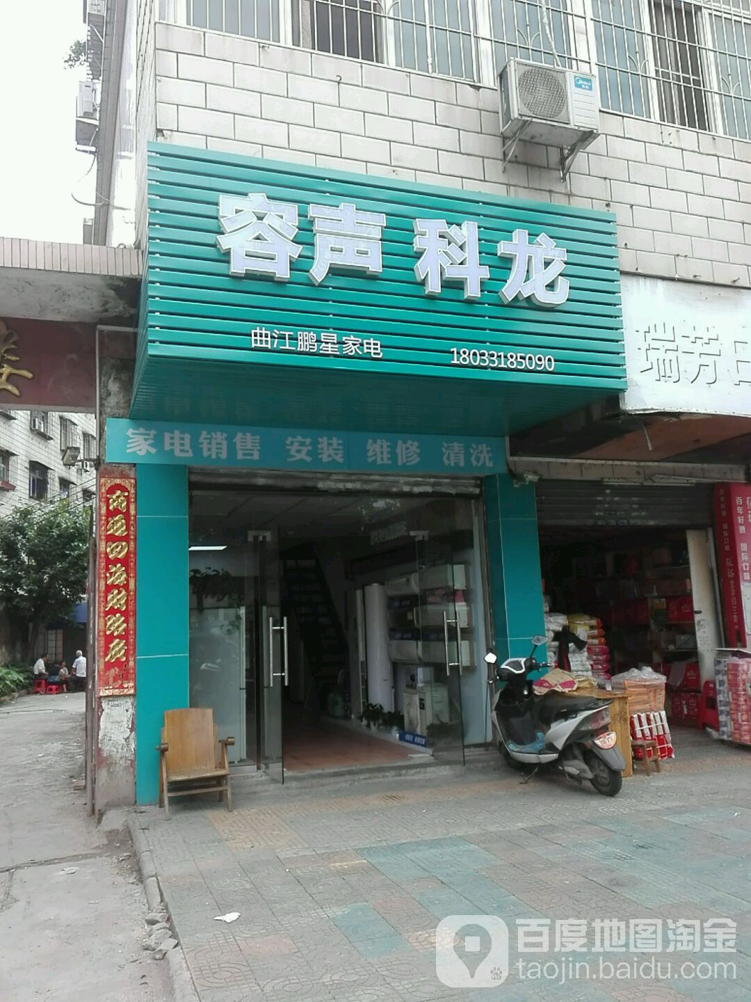 曲江鹏星家店