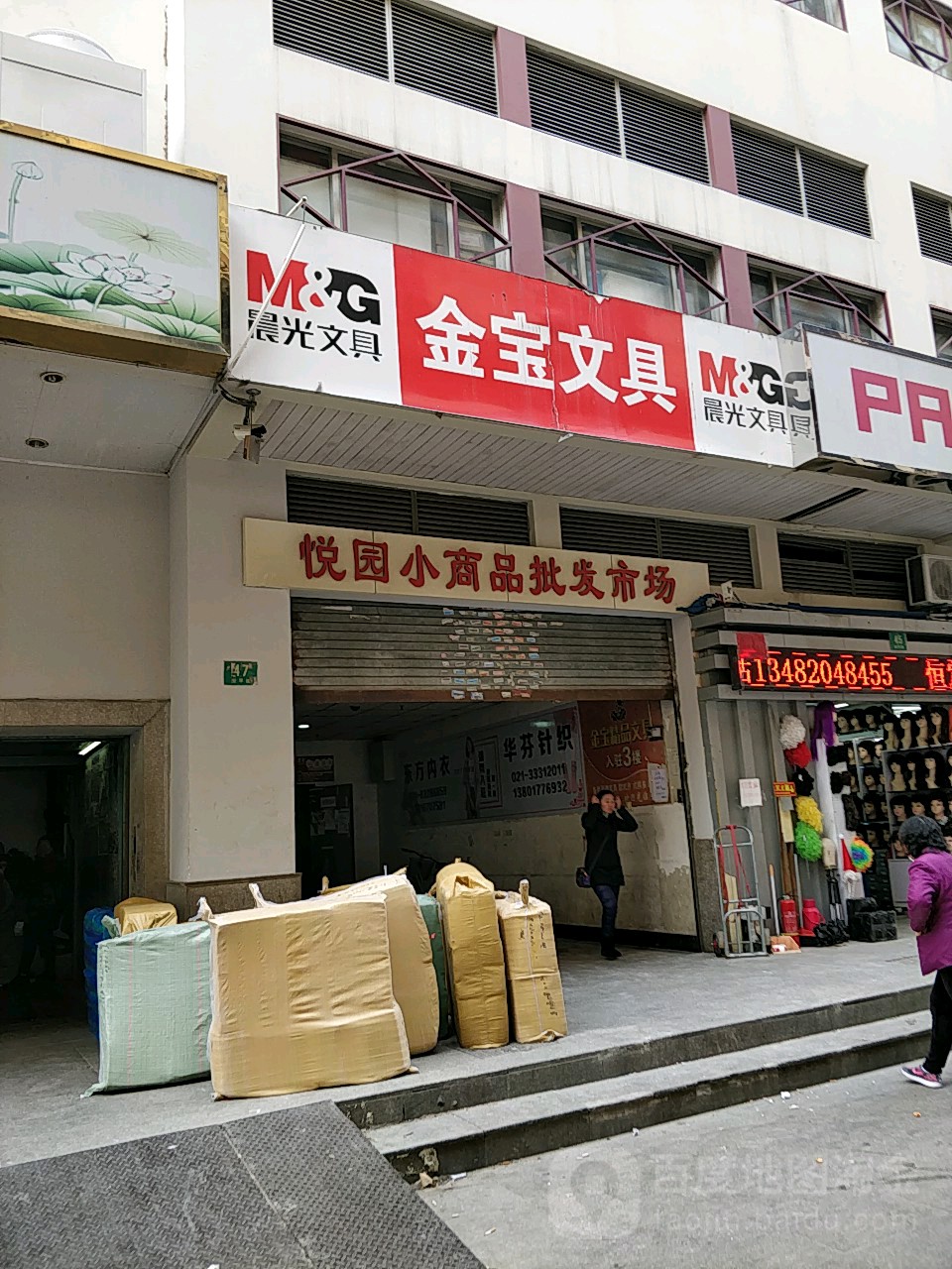 金宝文具(悦园商厦店)