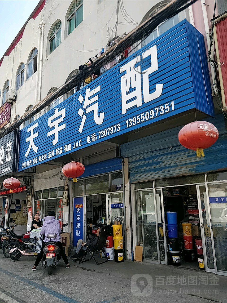 天宇汽配