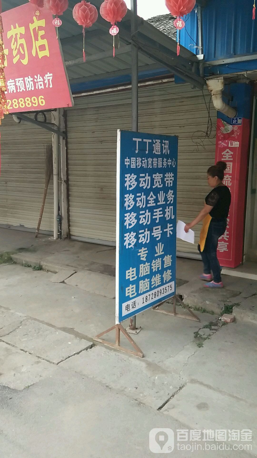 丁丁通讯