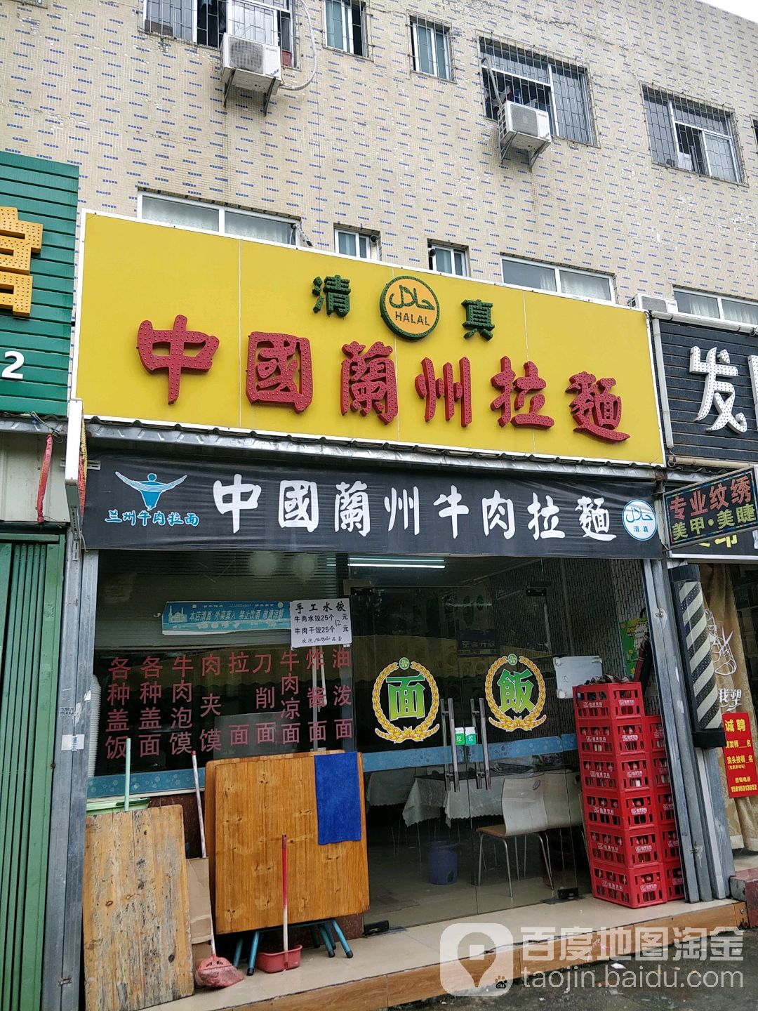 清真中国兰州拉面(龙盛五路店)
