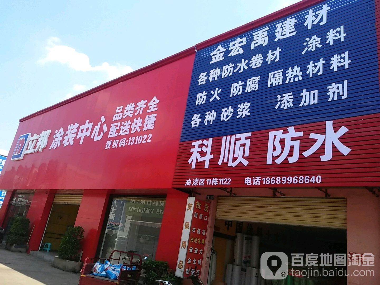 顺凯防水