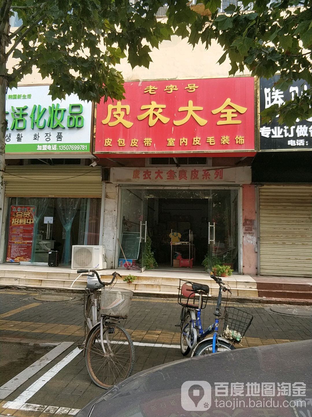 老字号皮衣大全