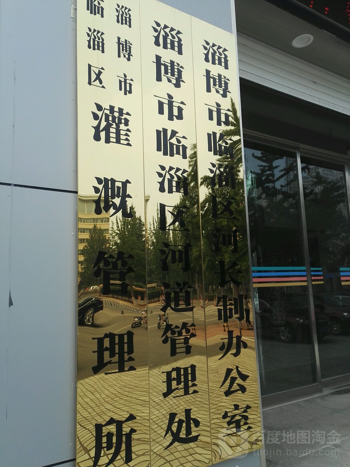 淄博市临淄区灌溉管理所